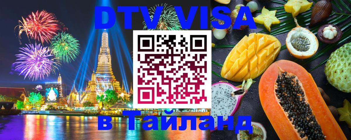 DTV Visa Thailand — прайс и условия, виза без дополнительных документов - Чианграй 